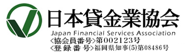 日本貸金業協会会員
