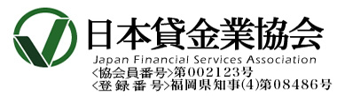 日本貸金業協会会員