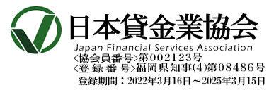 日本貸金業協会会員