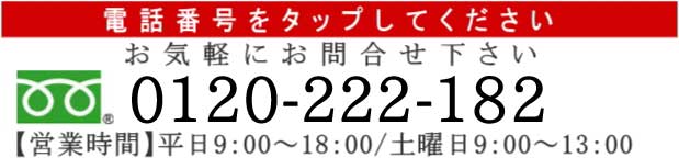 お電話をお待ちしております。